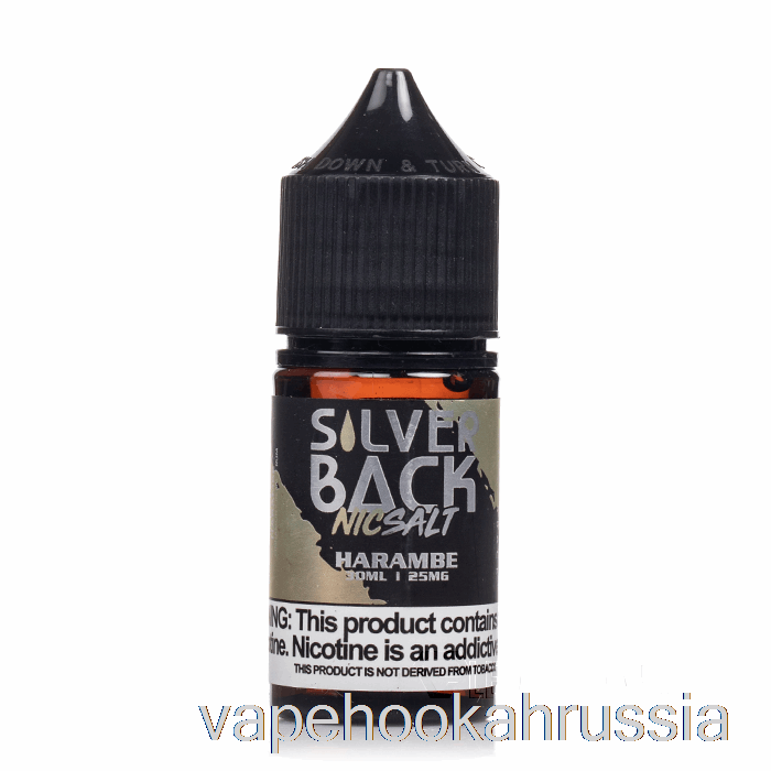 Vape Juice Harambe - Silverback Juice Co. соли - 30мл 25мг
